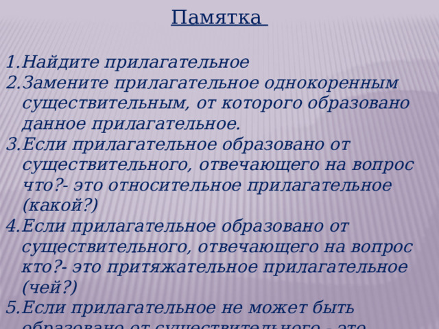 Письменный стол какое прилагательное качественное или относительное