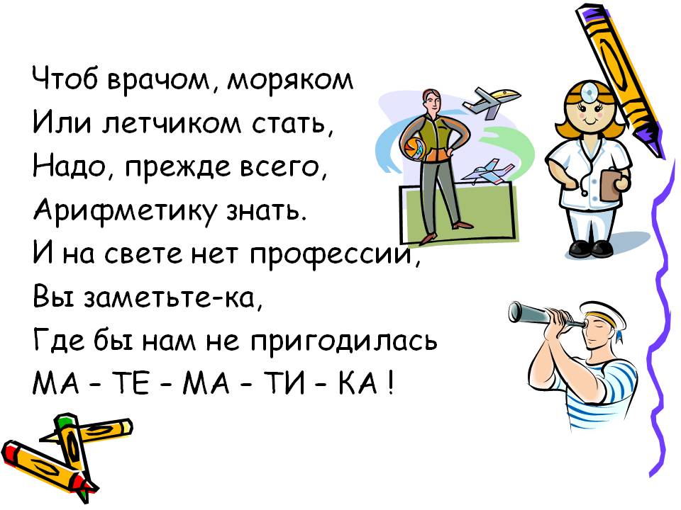 Математика также. Математические задачи про профессии. Стихотворение про математику в профессиях. Стихи на тему математика в профессиях. Картинки на тему математика в профессиях.