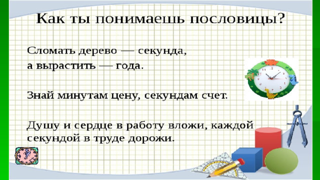 2400 секунд сколько минут. Сколько секунд в дне. Сколько секунд в 1 дне.