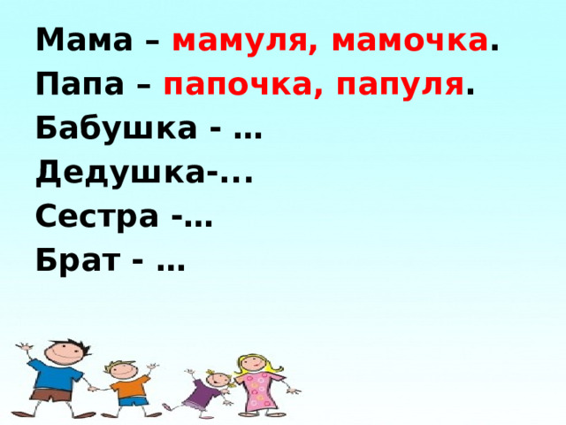 Презентация к уроку-проекту «Что такоесемья»