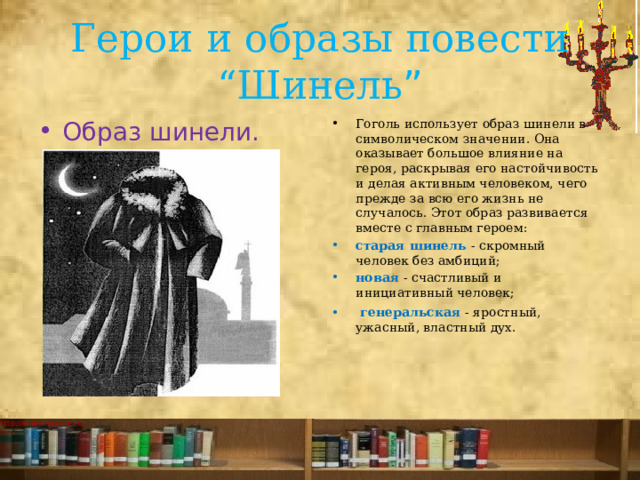 Образ маленького человека в повести гоголя шинель