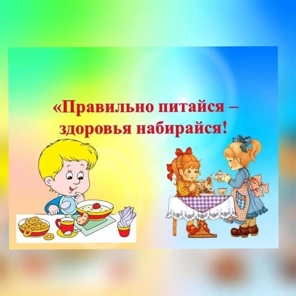 Здоровая еда для детей