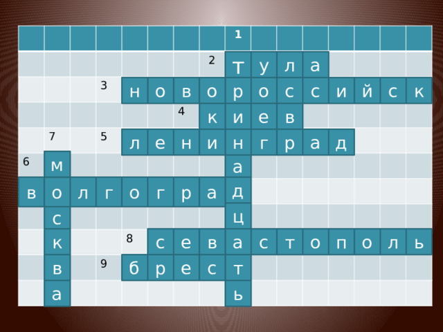 3 7 6 5 1 2 4 8 9 т у а л и с с о й к о в о н с р е к в и л г д а н р е н и м а г л р а о г о в д ц с в о п о т с л е с ь к а р е б с т в а ь 
