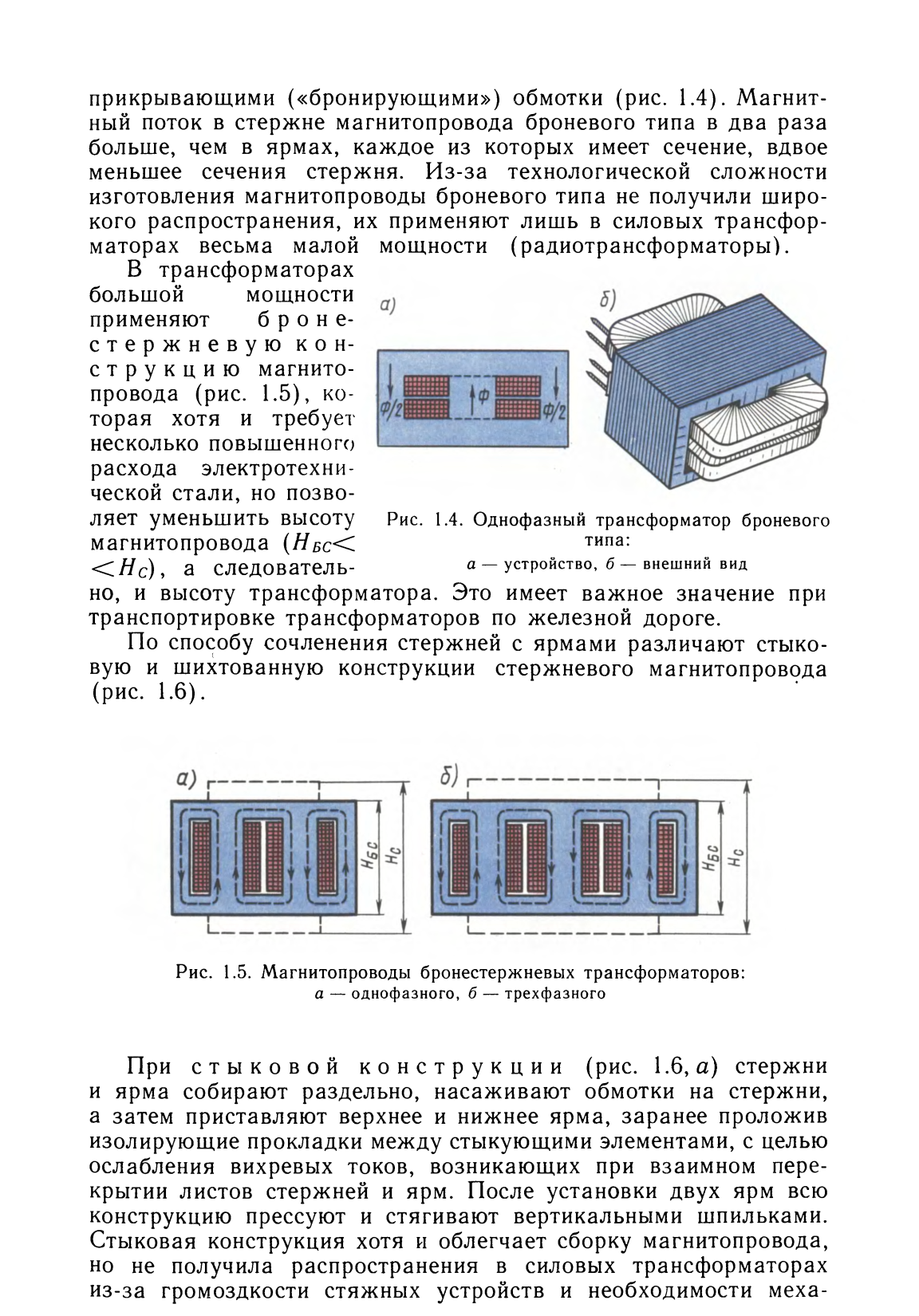 Открытый урок Принцип действия и устройство трансформаторов