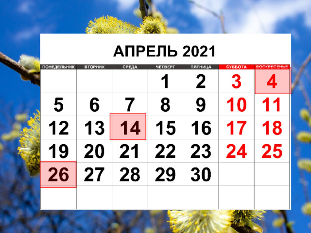 АПРЕЛЬ 