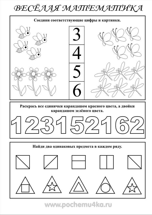 Задание по математике в средней группе в картинках