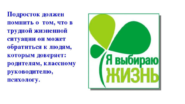 План профилактика суицидального поведения подростков в школе