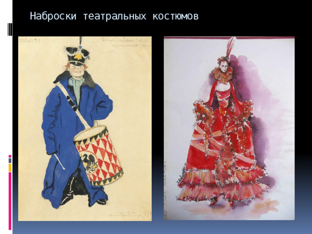 Наброски театральных костюмов 