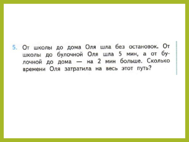 Закрепление решение задач 2 класс школа россии презентация