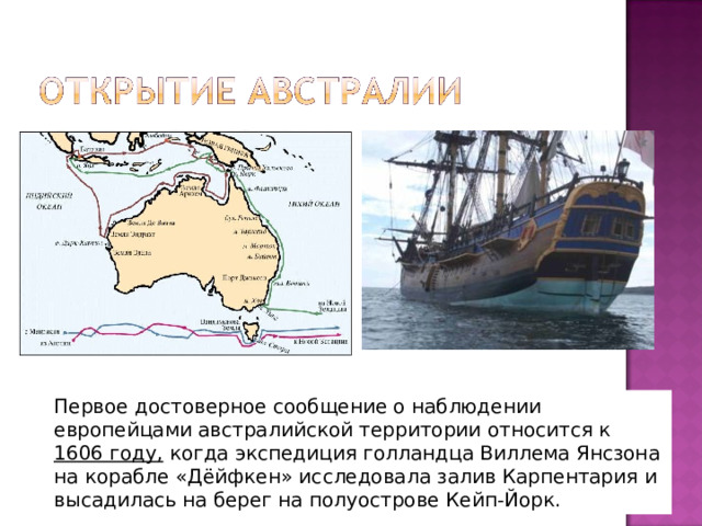 География 7 класс австралия образ материка. Рассказ об открытии Австралии. Доклад об открытии Австралии. История открытия материка Австралия. Открытие Австралии презентация.