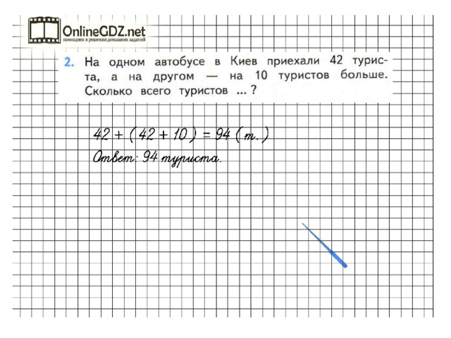 Математика 2 класс задача 42