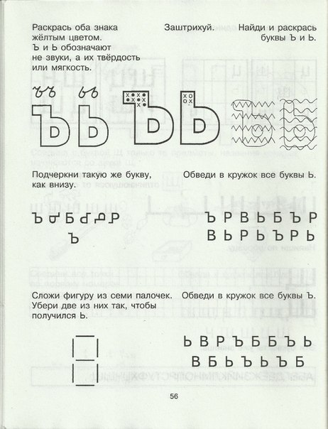 Буква ь и ъ знак занятие для дошкольников презентация