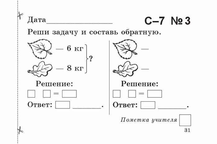 Лист задания. Математика реши задачу проверяем понимание. Составь обратные задачи 2 класс и реши. Задание ИИ проверка задание. Реши задачу улитку.