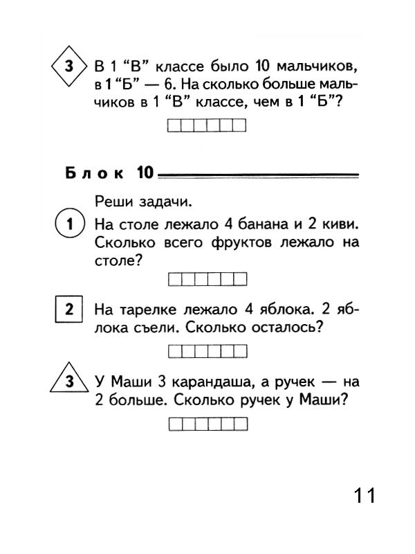 Задачи на сложение и вычитание 1 класс. Простые задачи на сложение и вычитание 1 класс. Задачи для первого класса на сложение и вычитание. Задания на сложение 1 класс 1 четверть.