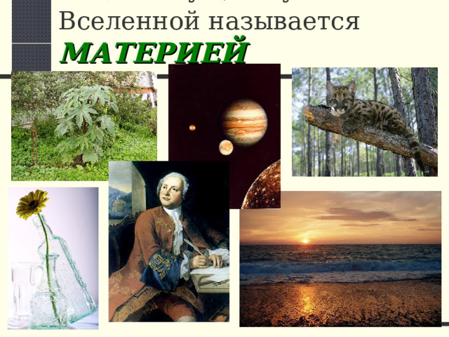 Презентация "Некоторые физические термины" 7 класс