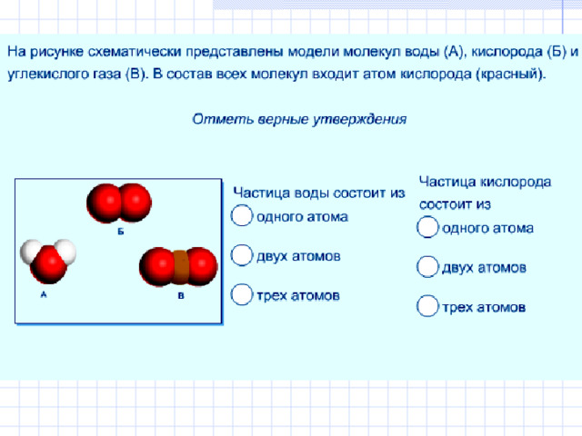 Смесь состоящую из двух веществ. Три вещества одного класса это. Смесь состоящая из трех веществ. 3 Молекулы самые распр. Представленная на рисунке модель изображена в.