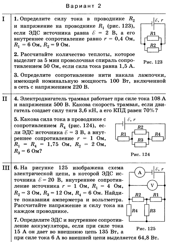 Контрольная работа постоянный ток вариант 1 ответы