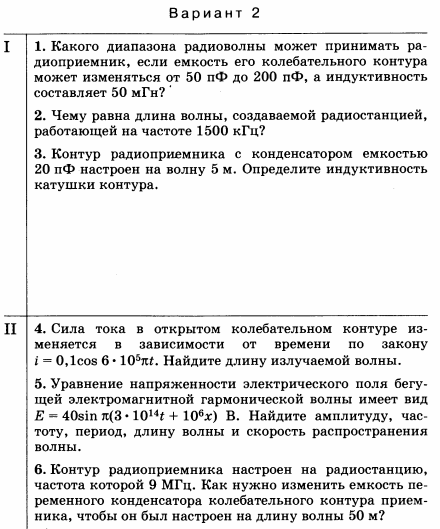 Контур радиоприемника настроен на радиостанцию, частота …