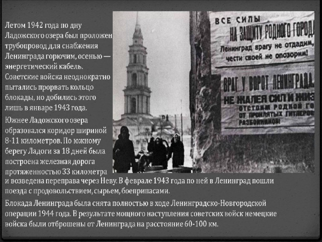 Блокада ленинграда проект 3 класс