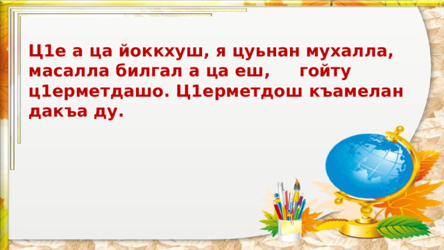 Билгалдош 4 класс презентация