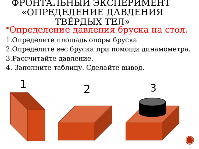 Бруски изображенные на рисунке имеют одинаковые размеры и массы