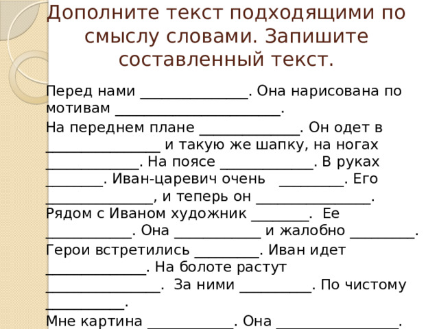 Смелый дрозд план текста составьте и запишите