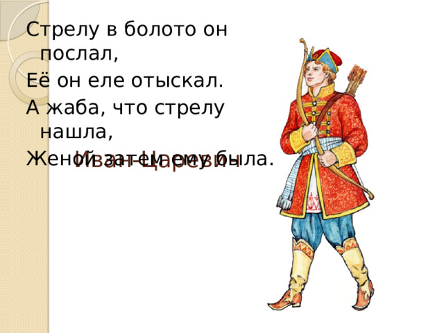 Сочинение по картине билибина иван царевич и лягушка квакушка 3 класс школа