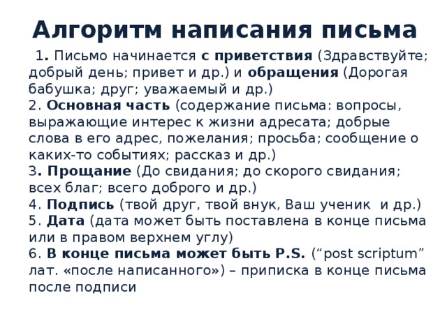 Конспект урока учимся писать письма по плану 2 класс 21 век