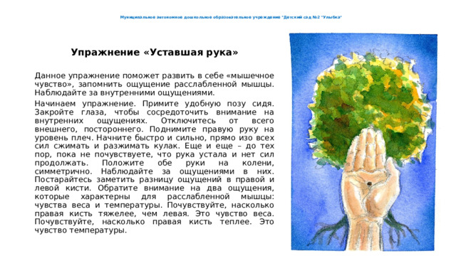 Муниципальное автономное дошкольное образовательное учреждение 