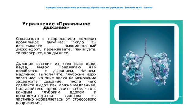 Муниципальное автономное дошкольное образовательное учреждение 