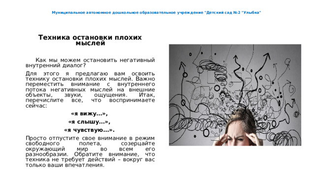 Муниципальное автономное дошкольное образовательное учреждение 
