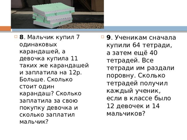 10 тетрадей разложили поровну в 2 стопки сколько тетрадей в каждой стопке схематический рисунок