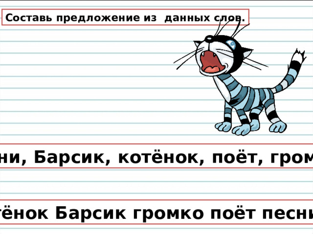 Рифма к слову котик
