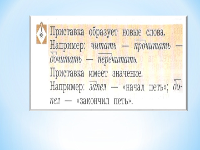 2 класс приставка как часть слова презентация