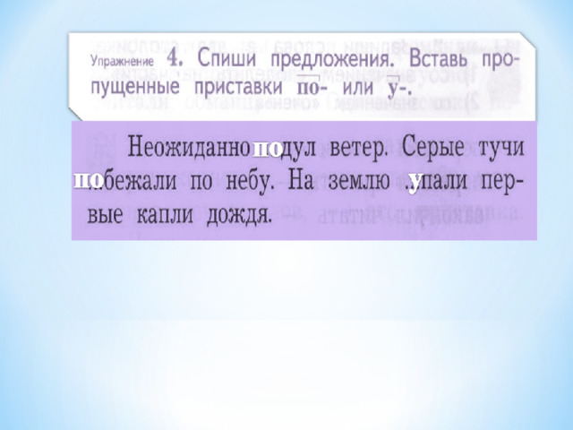 2 класс приставка как часть слова презентация