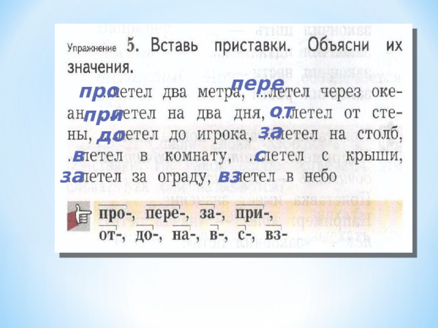 2 класс приставка как часть слова презентация