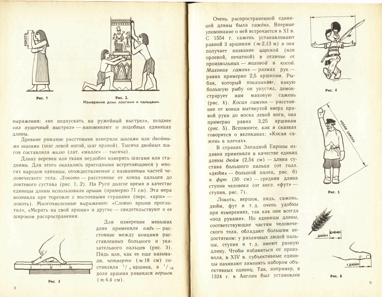 2 аршина 12 вершков в сантиметрах. Старинные меры длины. Локоть (единица длины). Пядь. Как измерить рост в аршинах