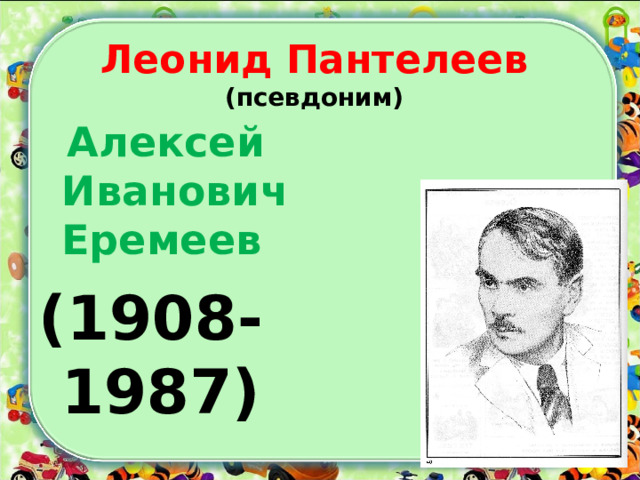 Презентация леонид пантелеев честное слово 3 класс