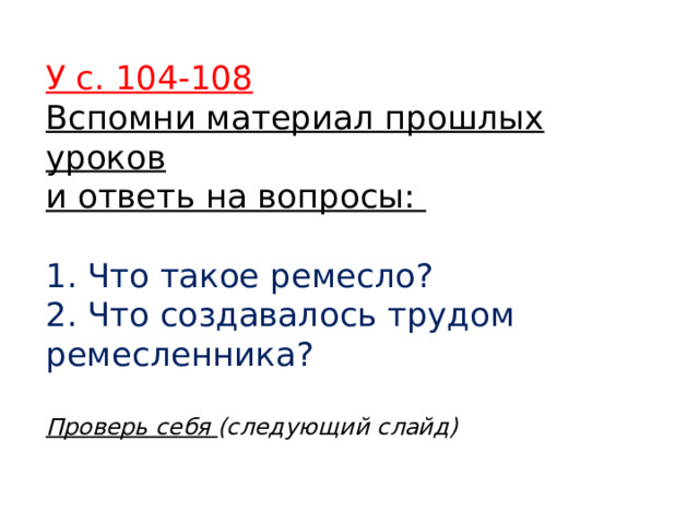 Что создавалось трудом ремесленника и рабочего 3 класс презентация