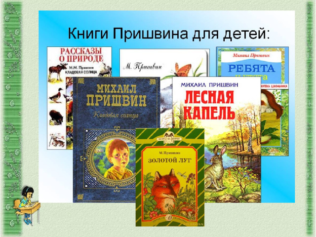 Михаил пришвин моя родина 3 класс презентация