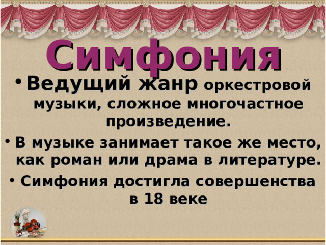 Исследовательский проект на тему есть ли у симфонии будущее 7 класс