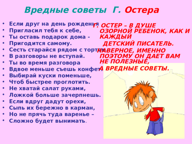 Остер биография презентация 2 класс школа россии