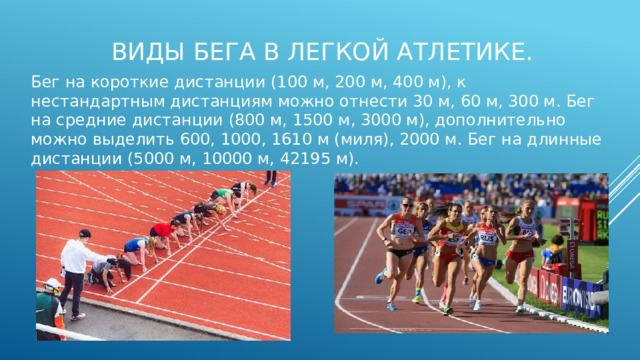 Легкая атлетика королева спорта презентация