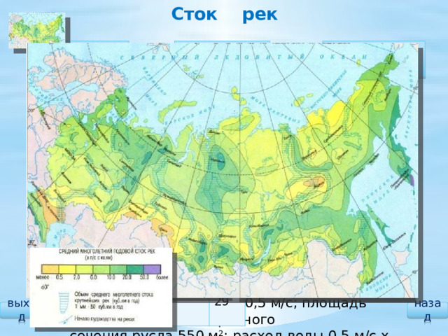 Карта годового стока рек
