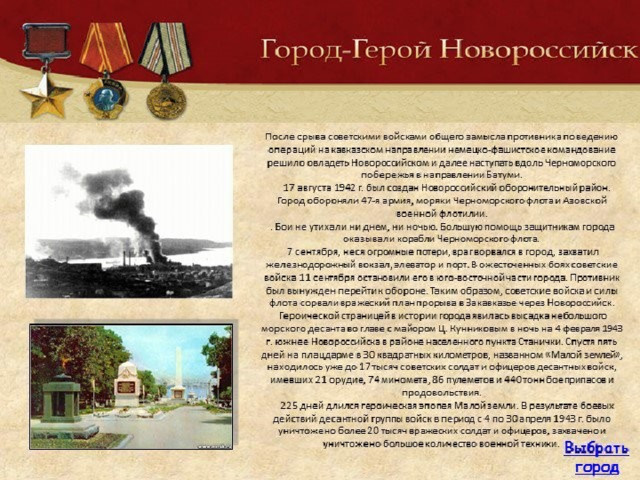 Работы моих учеников. Города-герои