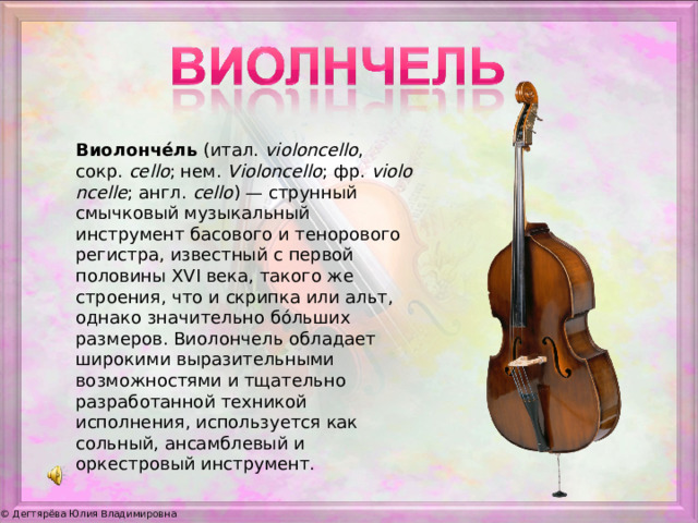 Презентация по музыке на тему скрипка
