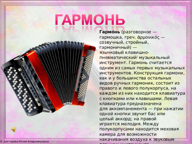 Презентация на тему баян