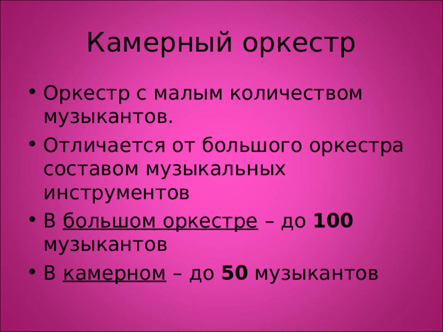 Камерный оркестр инструменты