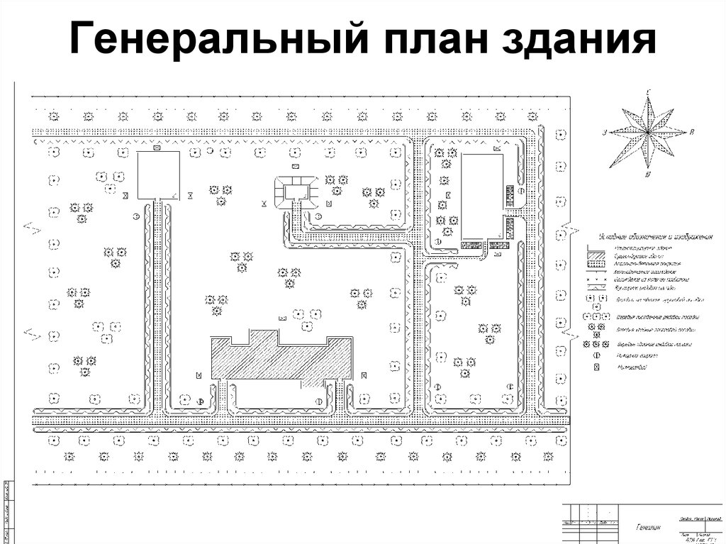 Генеральный план здания чертеж