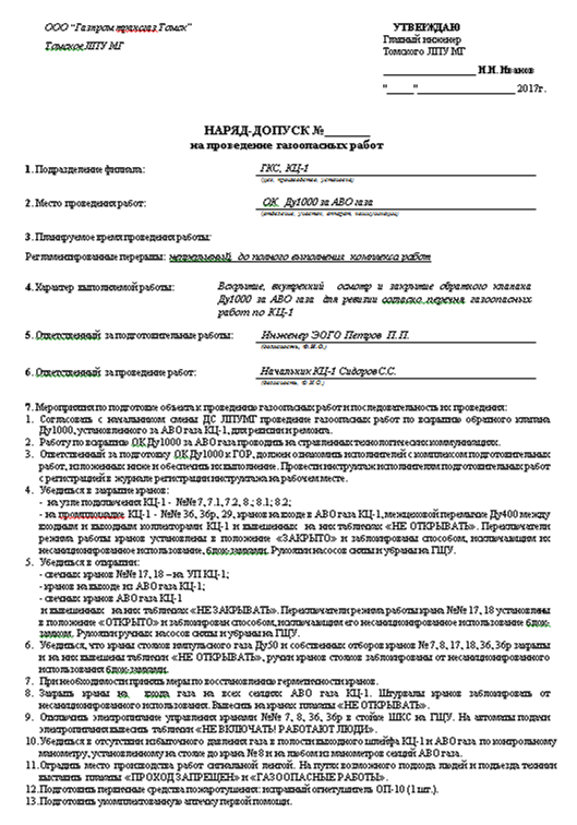 Акт совмещенных работ в строительстве образец